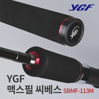 %영규 맥스필 씨베스 SBMF 113M 농어 루어 낚시대%