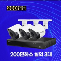 200만화소 실외 3대 CCTV패키지 자가설치세트 1TB포함