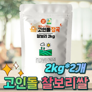 24년국내산 찰보리쌀 찹쌀보리 찰보리 4kg(2kg+2kg)