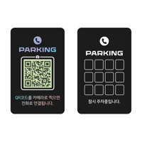 어뉴 QR안심 주차알림판