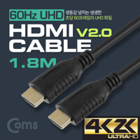 Coms HDMI 케이블(V2.0/일반) 1.8M / 4Kx2K BS396