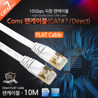 Coms 랜케이블(Direct/Cat 7/플랫형) 10M WT237