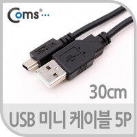 Coms USB 미니 케이블 5P, 충전/데이타용,30cm C0574
