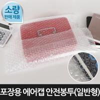 [포장연구소]포장용 에어캡 안전봉투50장 40cmX50cm