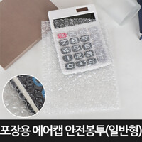 [포장연구소]포장용 에어캡 안전봉투400장 15cmX20cm
