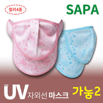 싸파 자외선차단마스크 가눔2 4종 선택형/얼굴가리개 