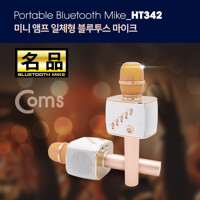 Coms 명품 휴대용 블루투스 노래방 마이크 HT342