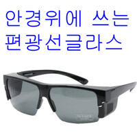 안경위에 쓰는 편광선글라스 선글라스 VBS 스포츠 낚시 자전거 스포츠고글 낚시선글라스 스포츠선글라스