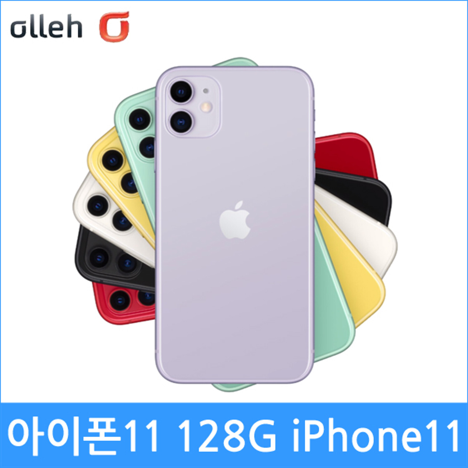 Kt 기기변경][아이폰11 128Gb][Iphone11][요금제자유/추천상품/무료배송] | 백화점을 클릭하다. Ak 몰