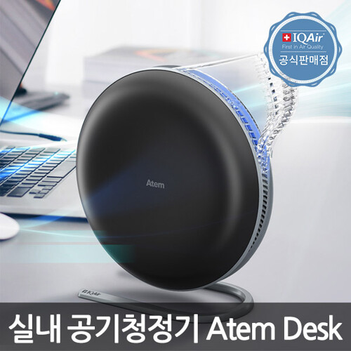 아이큐에어 IQAir 아템데스크 Atem Desk 프리미엄 개인용 공기청정기